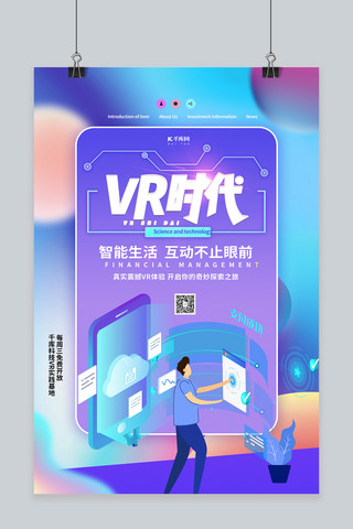 vr智能科技海报模板_科技手机紫色渐变海报