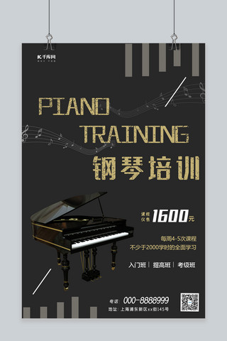 钢琴培训班招生海报钢琴灰色简约海报