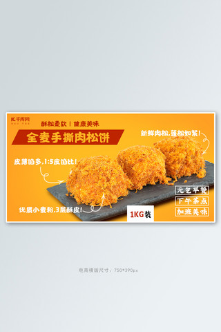 618狂欢节肉松饼金色,黄色简约电商banner