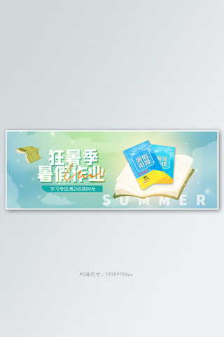 夏季暑假作业蓝色手绘电商全屏banner