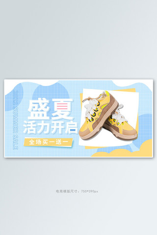 夏季新品儿童鞋蓝色简约电商横版banner