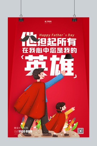 父亲节节日快乐红色简约海报