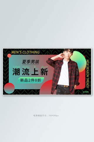 夏季男装活动黑色简约电商banner