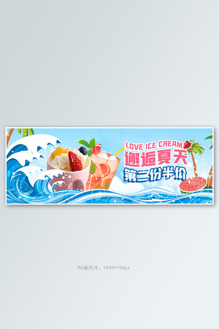 夏日促销手绘海报模板_夏季新品冰激凌蓝色手绘电商全屏banner