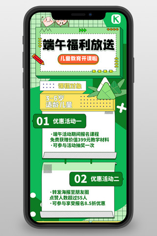 豪礼大放送海报模板_端午节课程促销福利放送绿色扁平孟菲斯营销长图