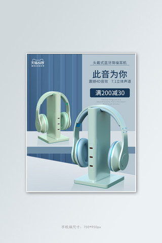 618狂欢头戴式耳机数码蓝色电商banner