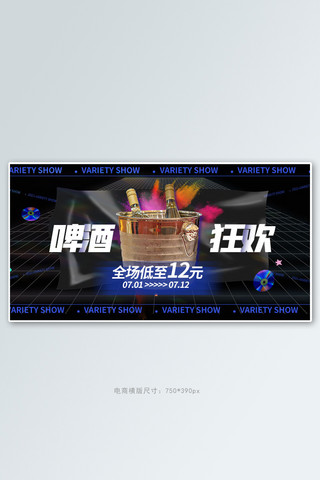 夏季冷饮啤酒黑色酷炫电商横版banner