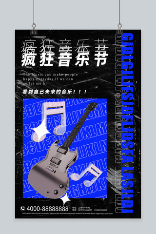 吉他音乐节海报模板_疯狂音乐节吉他蓝色酸性金属海报