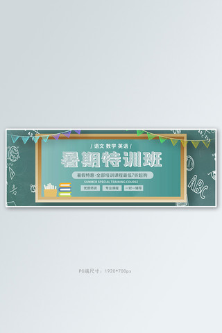 暑假招生班海报模板_暑假班补习班绿色卡通电商全屏banner