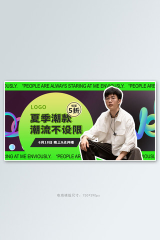 几何服装海报模板_夏季新品男装直播绿色几何电商横版banner