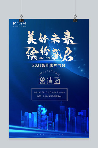 展会邀请函海报模板_邀请函城市蓝色科技海报