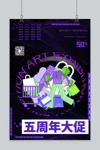 时尚潮流购物海报模板_周年大促促销紫色合成插画科技海报
