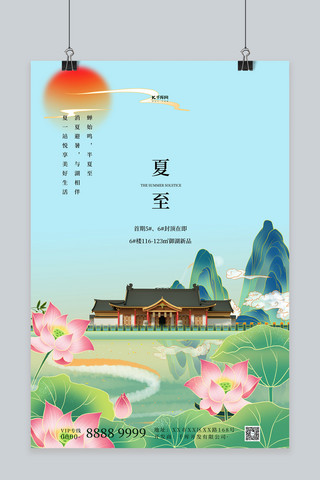 夏至海报中国风海报模板_二十四节气夏至荷花蓝色中国风海报