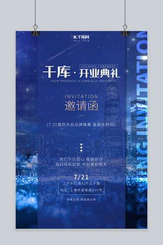 邀请函海报模板_邀请函城市夜景蓝色商务海报