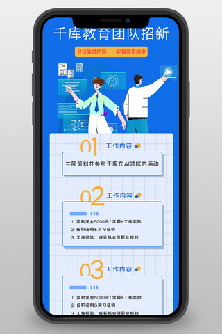教育团队招新招新蓝色扁平风营销长图