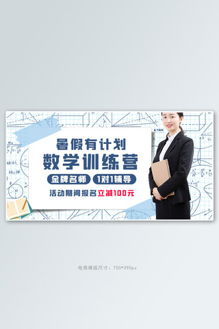 暑假辅导教育培训学习白色简约banner