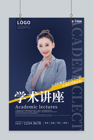 讲座学术讲座蓝色创意海报