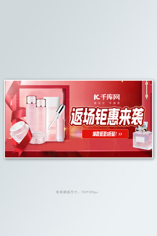 化妆品礼盒红色C4D大促banner