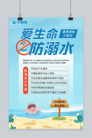 防溺水溺水的小孩蓝色卡通海报