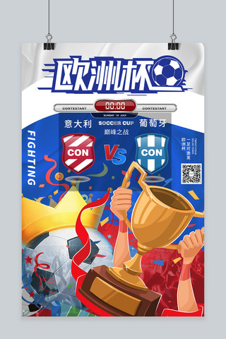欧洲杯足球联赛蓝色合成插画海报