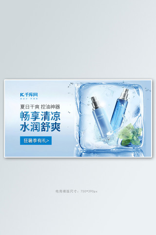 蓝色狂暑季海报模板_狂暑季化妆品蓝色清凉电商banner