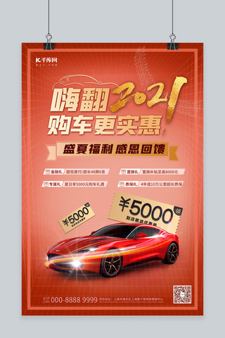 汽车销售汽车红色促销海报