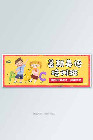 暑假英语培训海报模板_暑假英语辅导培训黄色卡通banner