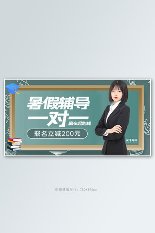 中考辅导班招生海报模板_暑假辅导班招生绿色简约banner