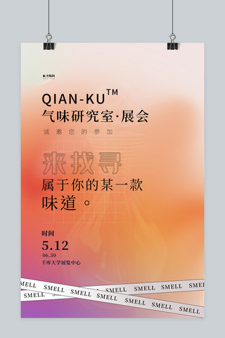 展会海报海报模板_弥散光展会橘色渐变海报