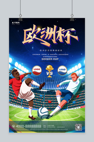 足球赛海报海报模板_欧洲杯足球赛蓝色合成插画海报