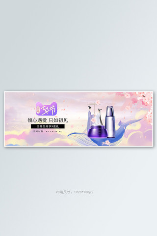七夕节化妆品粉色中国风电商全屏banner
