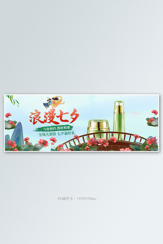 banner海报模板_七夕节化妆品蓝色中国风电商全屏banner
