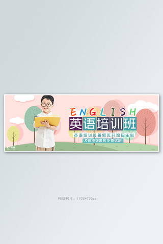 英语天地海报模板_暑假辅导英语培训粉色简约banner
