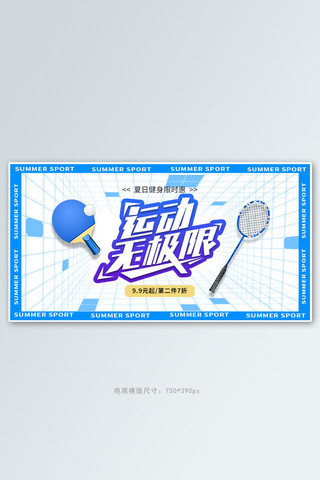 赤膊健身海报模板_健身运动产品蓝色简约电商横版banner