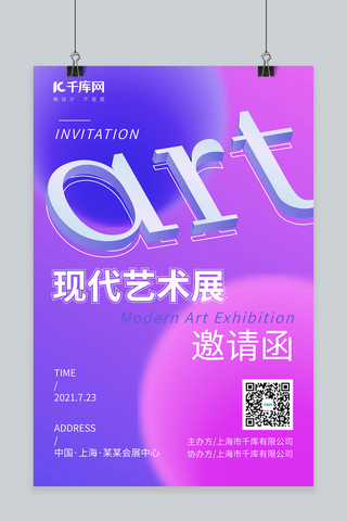 展会海报海报模板_展会邀请函art紫色弥散风海报