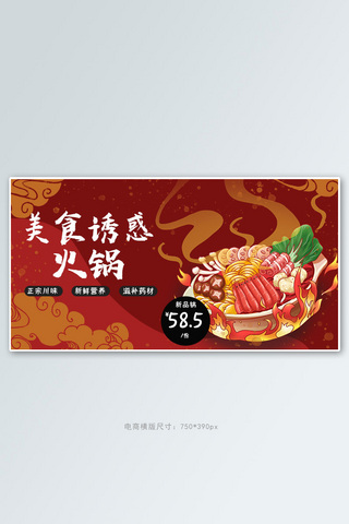青花椒鱼火锅海报模板_食品美食火锅红色黄色中国风banner