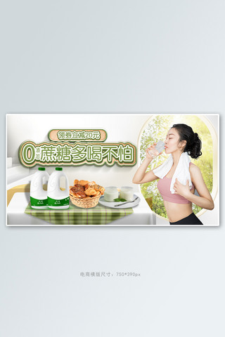 狂暑季健身早餐奶绿色清新banner