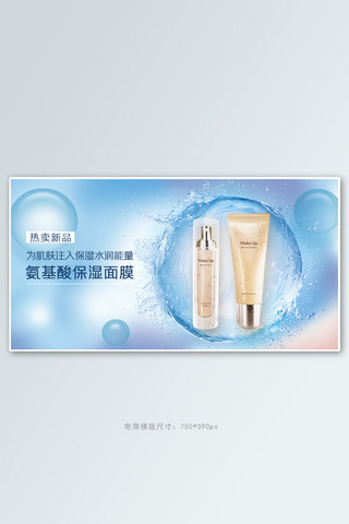 化妆品个护面膜蓝色紫色渐变简约banner