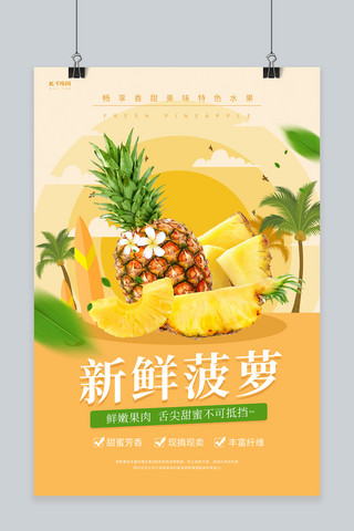 简笔画菠萝海报模板_水果菠萝黄色清新促销海报