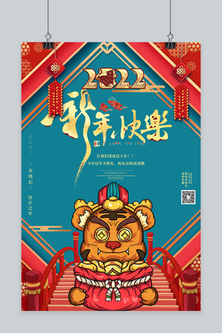 虎年快乐新年红色合成插画海报