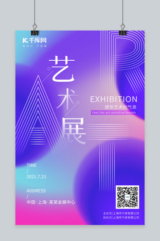 展会海报海报模板_弥散风艺术展art蓝色渐变海报