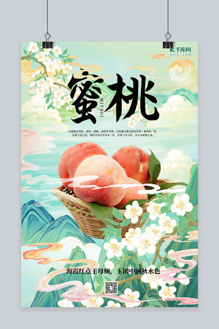 桃花树桃花海报模板_水果蜜桃蓝绿色手绘国潮海报