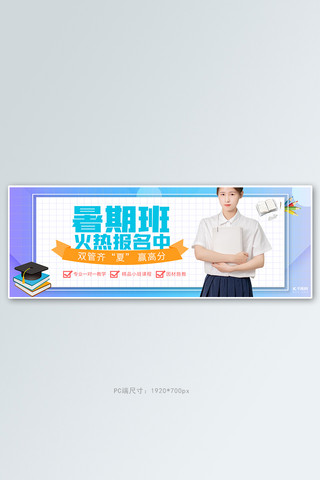 暑假招生班海报模板_暑假辅导班招生活动紫色渐变简约banner