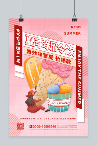 夏季冷饮促销红色卡通海报
