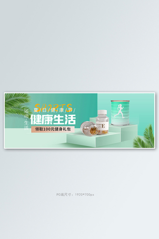 流行产品海报模板_健身产品蛋白粉绿色立体电商全屏banner