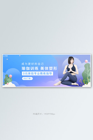 赤膊健身海报模板_健身运动瑜伽减肥紫色扁平风banner