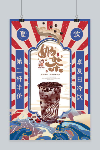 夏日饮品奶茶蓝色国潮插画海报