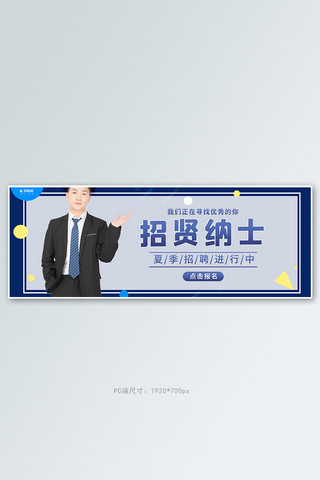 社会招聘海报模板_企业招聘蓝色几何banner