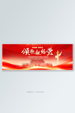 党政浅色海报模板_建党百年活动红色党政全屏banner
