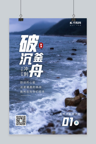 年中冲刺海水蓝色简约海报